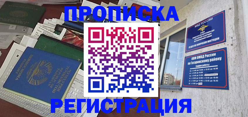 прописка от собственника в Симе